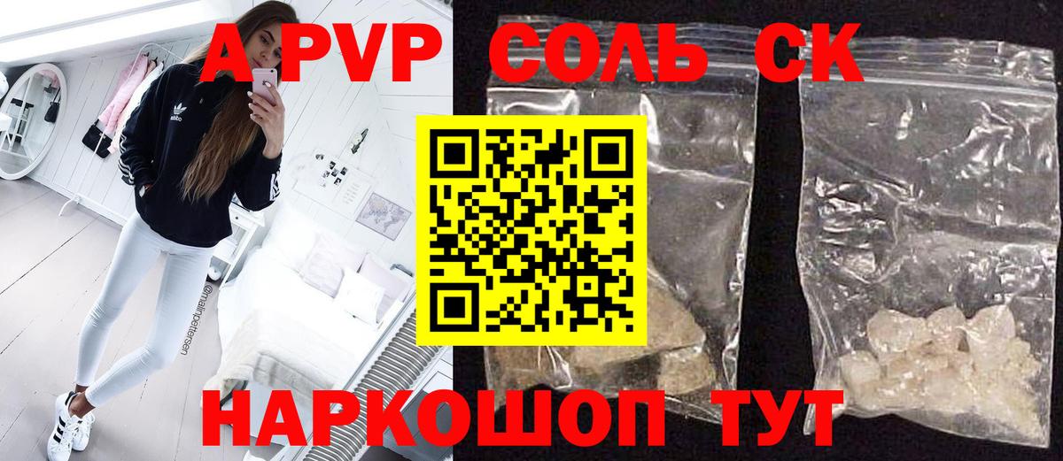 Ачхой-Мартан  А ПВП Соль  Alpha PVP  Вход с VPN 