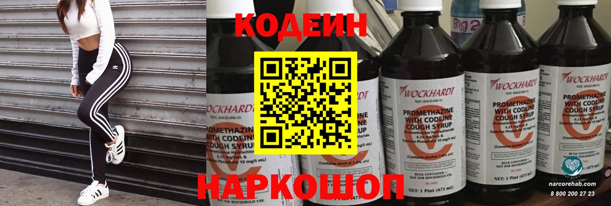 Codein Purple Drank Ачхой-Мартан