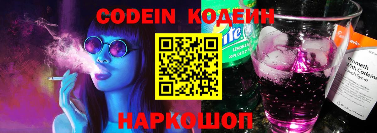 Кодеиновый сироп Lean напиток Lean (лин)  Кодеиновый сироп Lean напиток Lean (лин)  Ачхой-Мартан  Вход с VPN 