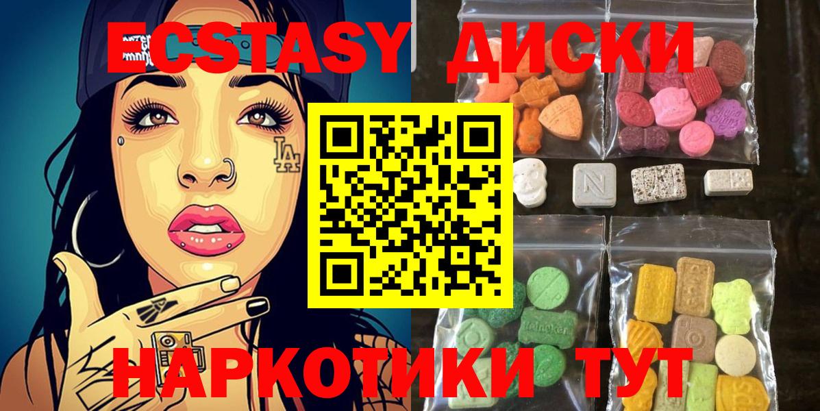 Экстази диски Ачхой-Мартан