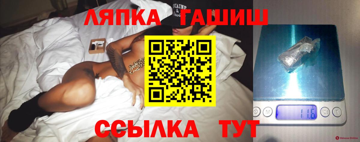 ГАШИШ хэш  ГАШ убойный  Ачхой-Мартан  Вход с VPN 