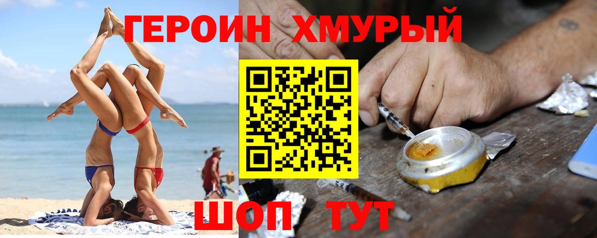 ГЕРОИН Heroin Ачхой-Мартан