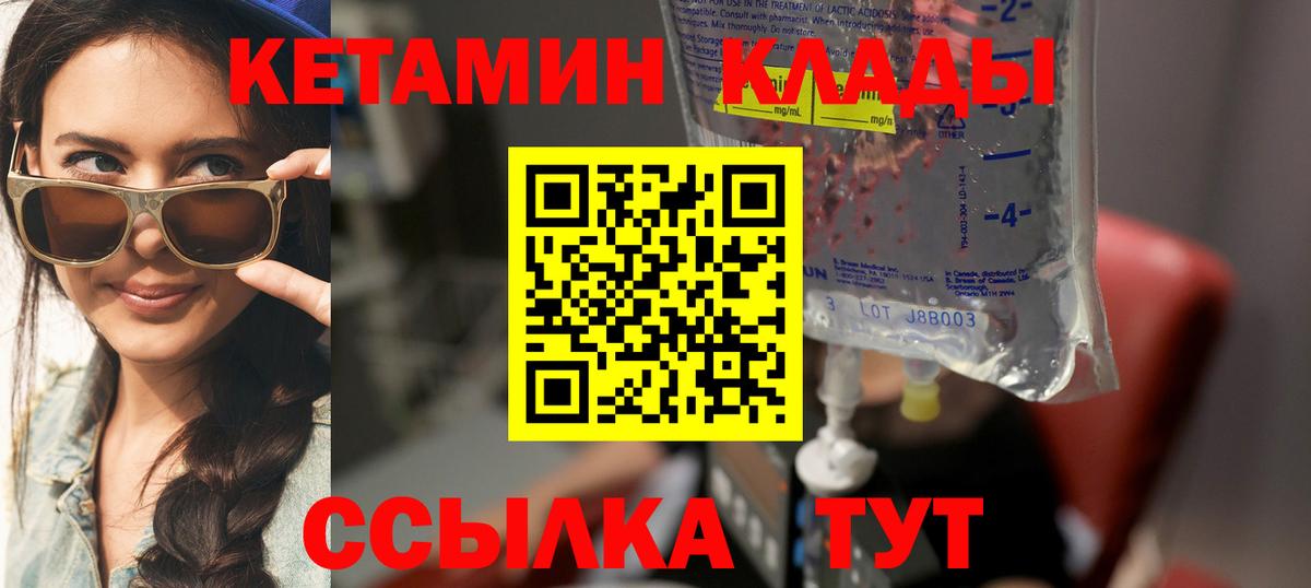 Ачхой-Мартан  Кетамин VHQ  Вход с VPN 