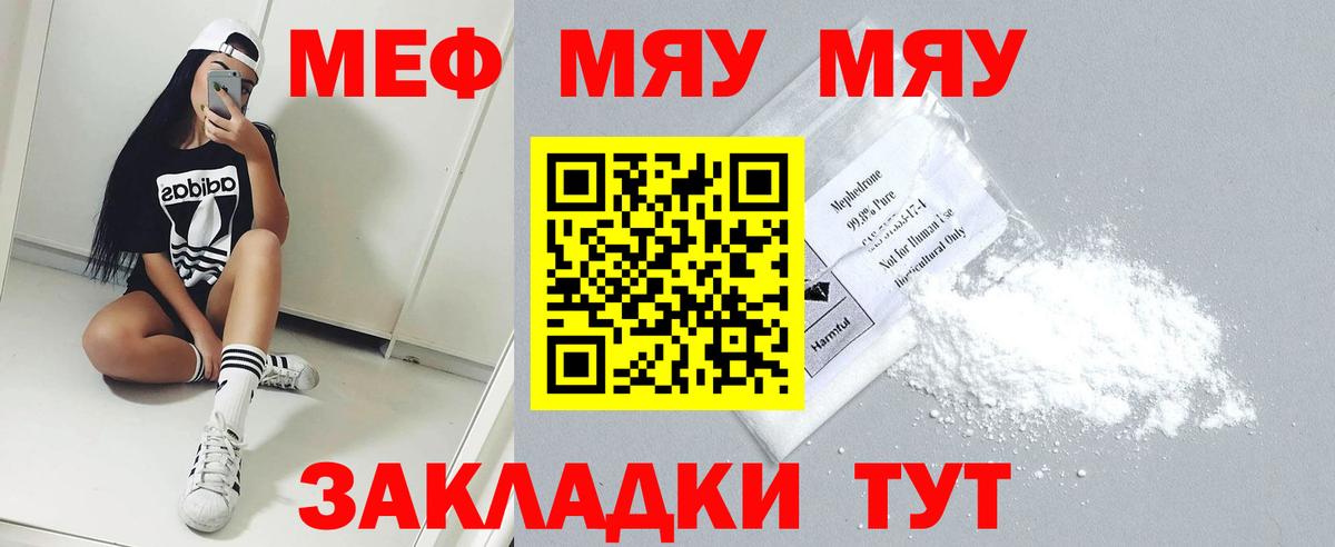 Ачхой-Мартан  Мефедрон мяу мяу  МЕФ кристаллы  Вход с VPN 