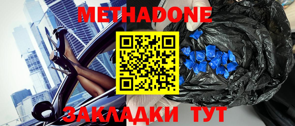 Метадон methadone  Вход с VPN  гидра ONION  Ачхой-Мартан 