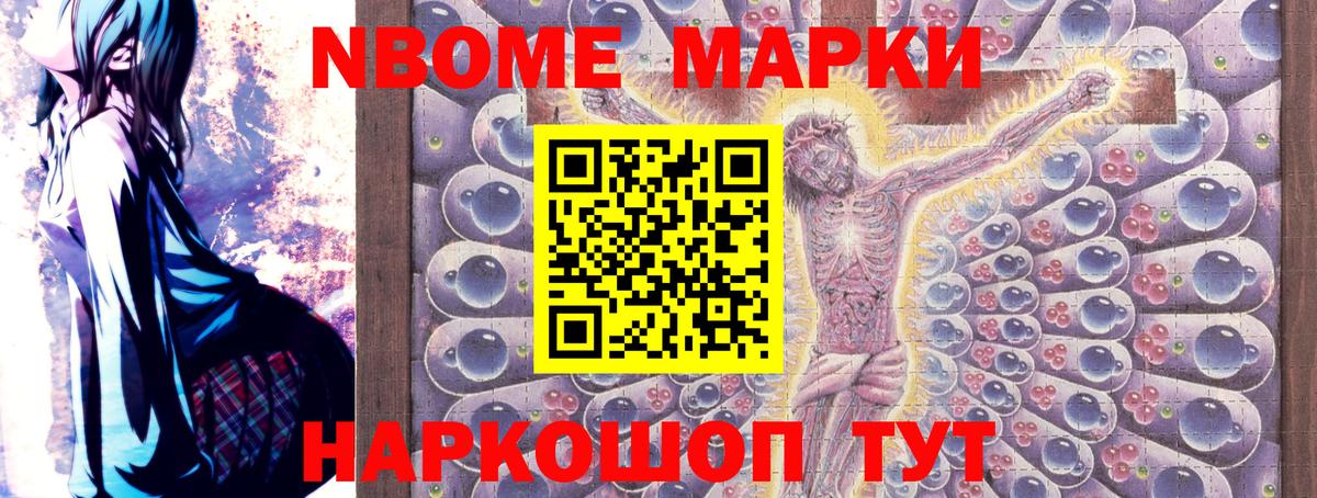 Наркотические марки 1,8мг  Наркотические марки 1,8мг  Марки NBOMe  Ачхой-Мартан  Вход с VPN 