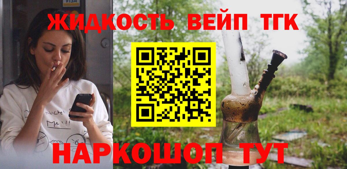 Дистиллят ТГК вейп с тгк Ачхой-Мартан